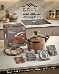 قدر ضغط بريستو (PRESTO)