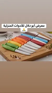 سكاكين متعددة الألوان