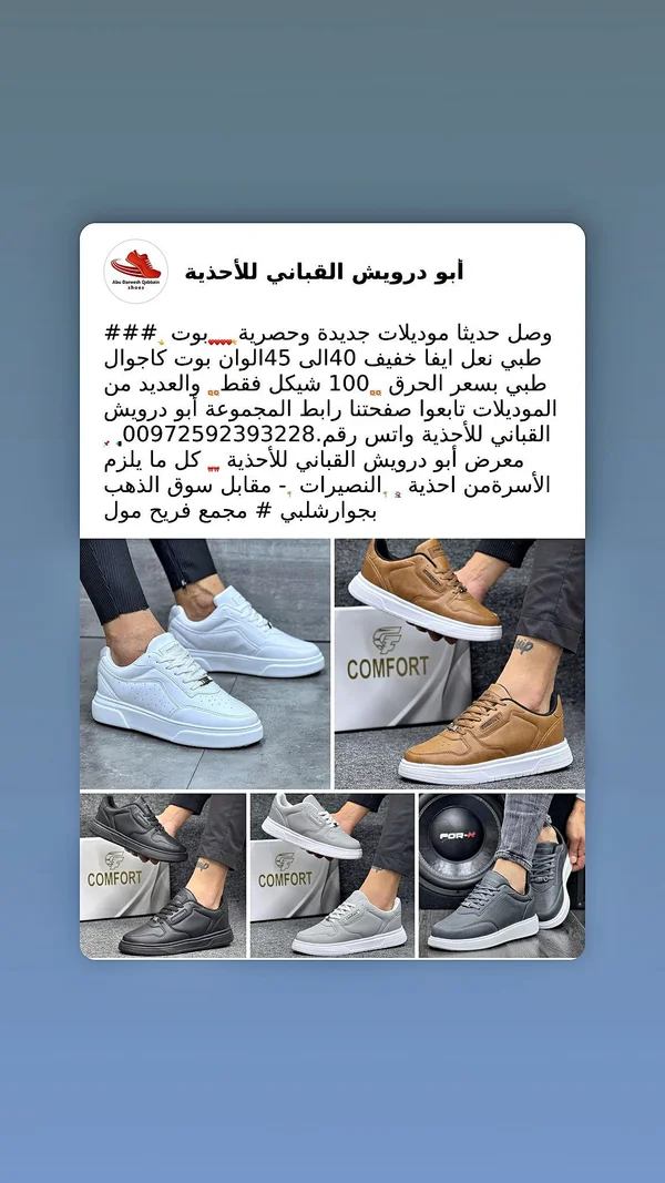 أحذية شبابي - أبو درويش القباني - أحذية - سوق غزة
