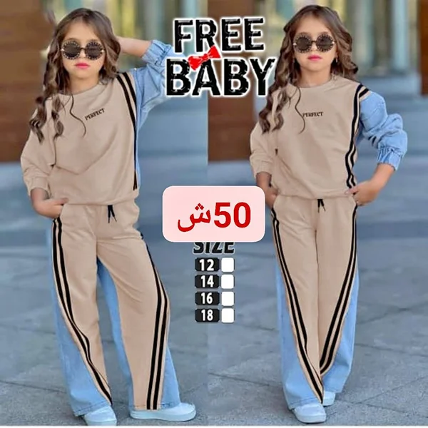 طقم ملابس أطفال كاجوال - فري بيبي (Free Baby) - ملابس أطفال - سوق غزة
