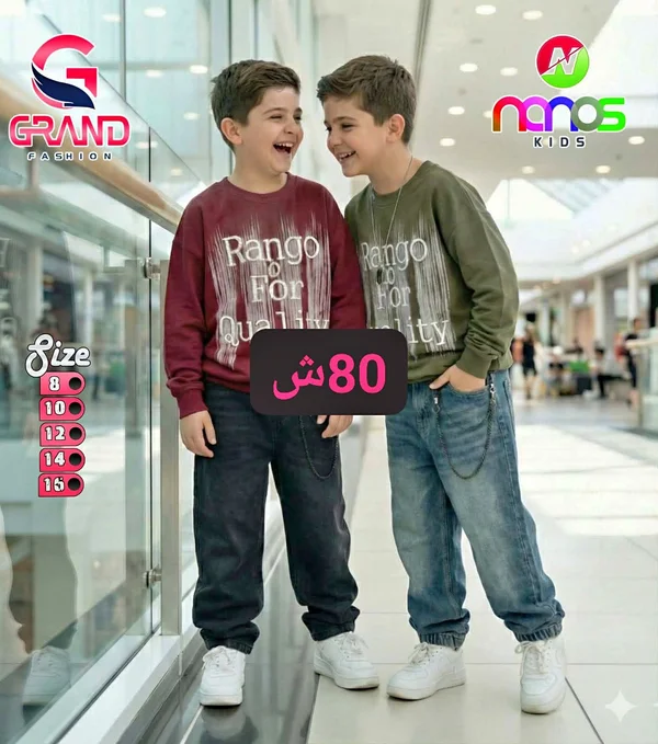 طقم ملابس أولاد رانغو - نانوس كيدز (Nanos Kids) - ملابس أطفال - سوق غزة