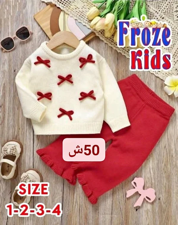 طقم ملابس أطفال شتوي - فروز كيدز (Froze Kids) - ملابس أطفال - سوق غزة