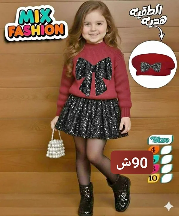 طقم ملابس أطفال شتوي - ميكس فاشن (Mix Fashion) - ملابس أطفال - سوق غزة