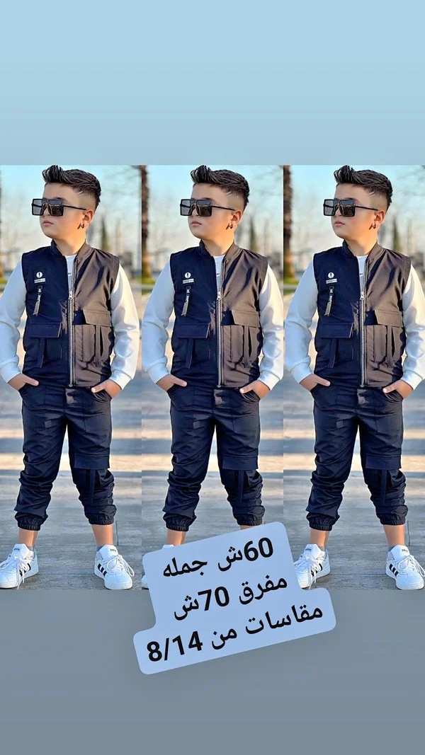 طقم ملابس أولادي كاجوال - فيست وبنطال - ملابس أطفال - سوق غزة