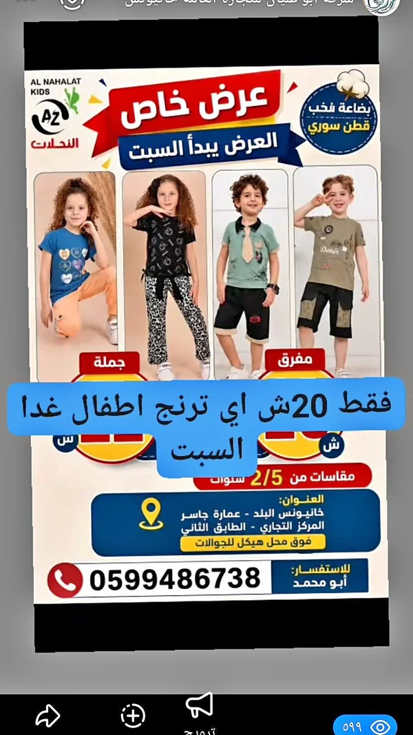 تشكيلة ملابس أطفال - النهالات كيدز - ملابس أطفال - سوق غزة