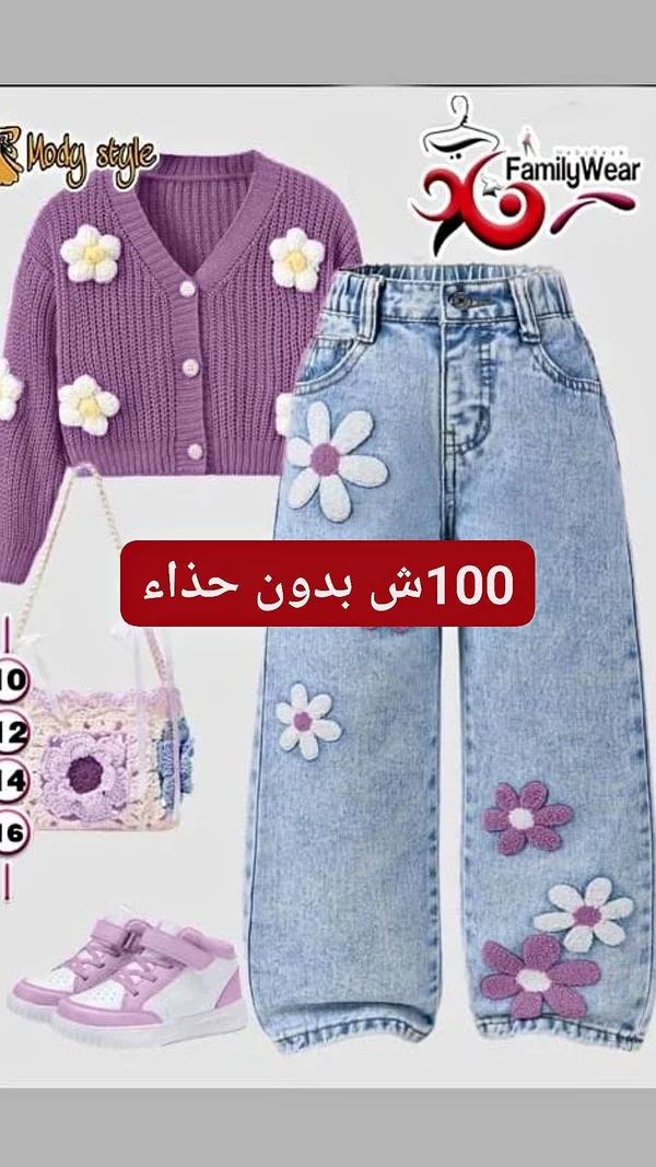 تشكيلة ملابس أطفال - Mody Style (Family Wear) - ملابس أطفال - سوق غزة