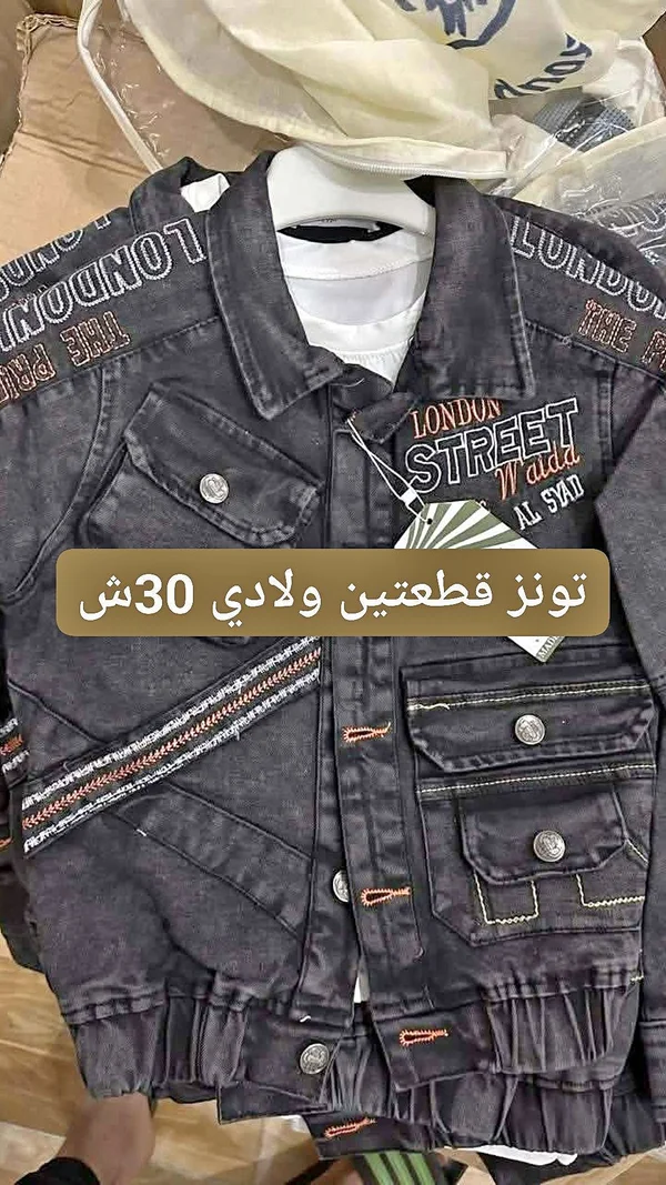 طقم جاكيت وبنطلون ولادي - لندن ستريت (London Street) - ملابس أطفال - سوق غزة