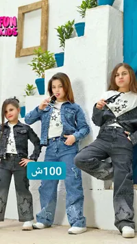 طقم ملابس جينز للأطفال - فان كيدز (Fun Kids) - سوق غزة