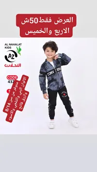 طقم رياضي للأطفال - النهالات كيدز (Al Nahalat Kids) - سوق غزة