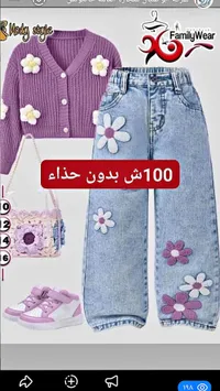 تشكيلة ملابس أطفال - FamilyWear