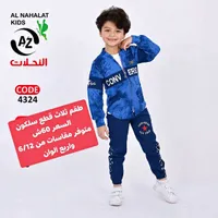 طقم ملابس أطفال - النحلات (Al Nahalat)