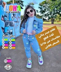 طقم جينز بناتي ثلاث قطع - روكا فاشون (ROKA FASHION)