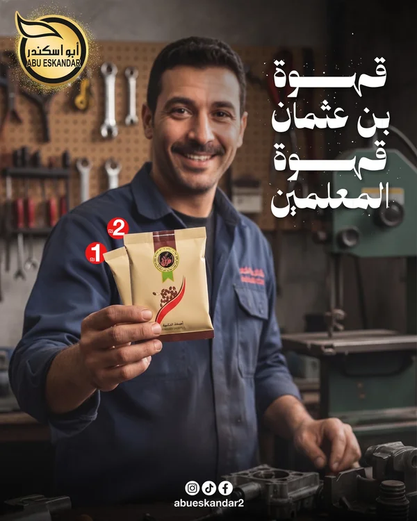 قهوة بن عثمان - أبو اسكندر (Abu Eskandar) - مواد غذائية وبقالة - سوق غزة
