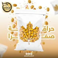 حراق صفة - أبو إسكندر