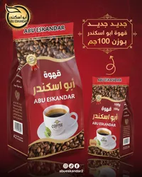 قهوة أبو إسكندر