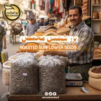بذور عباد الشمس المحمصة - أبو إسكندر