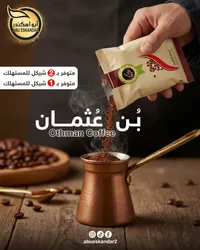 قهوة بن عثمان - أبو إسكندر