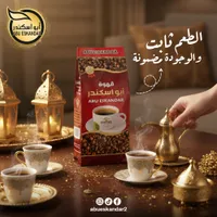 قهوة أبو إسكندر