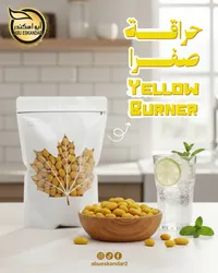 حراقة صفرا - أبو اسكندر (Abu Eskandar)