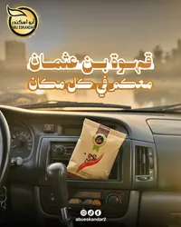 قهوة بن عثمان - أبو اسكندر
