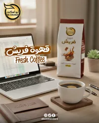 قهوة فريش - أبو اسكندر