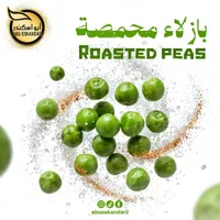 بازلاء محمصة - أبو اسكندر (Abu Eskandar)