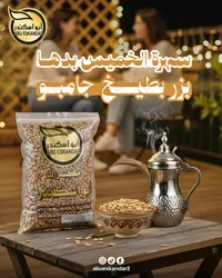 بزر بطيخ جامبو - أبو اسكندر (Abu Eskandar)