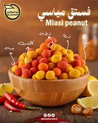 فستق مياسي مشكل - أبو اسكندر