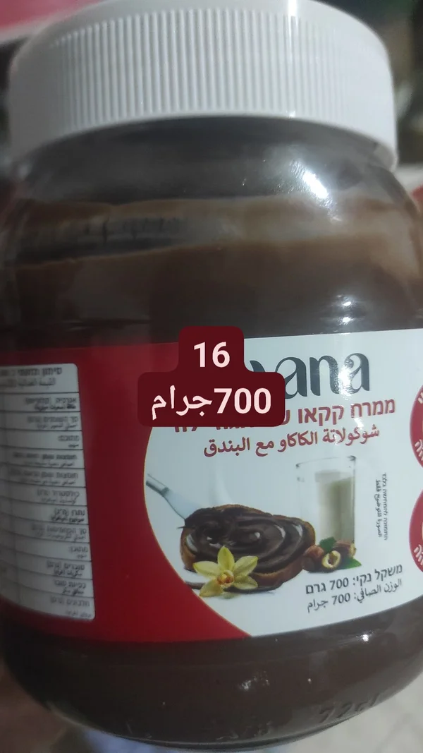 ممرخ شوكولاتة الكاكاو بالبندق - هانا (Hana) - مواد غذائية وبقالة - سوق غزة