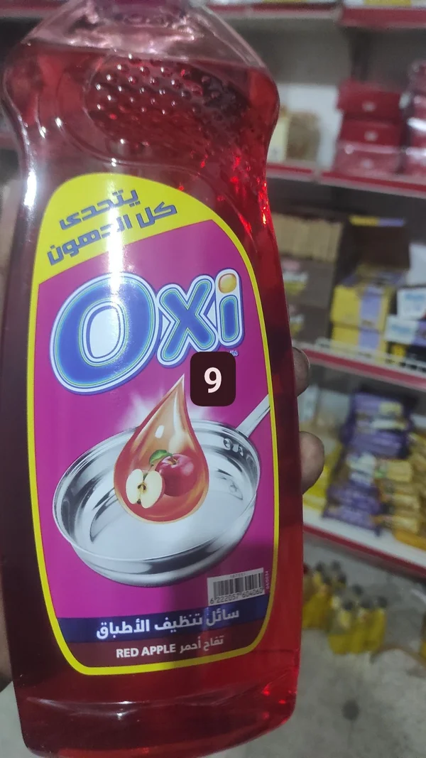 سائل تنظيف الأطباق برائحة التفاح الأحمر - أوكسي (Oxi) - مواد غذائية وبقالة - سوق غزة