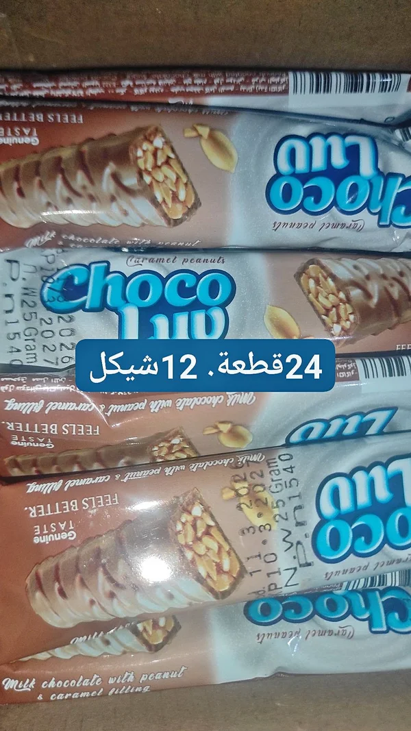 أصابع شوكولاتة بالحليب والفول السوداني والكراميل - تشوكو لوف (Choco Luv) - مواد غذائية وبقالة - سوق غزة