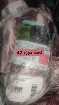 لحمة موزة - Shin Brazuelo