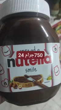 كريمة البندق بالكاكاو - نوتيلا (Nutella) - سوق غزة