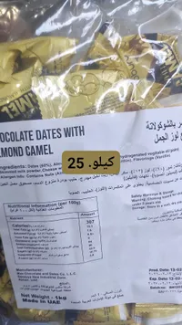 شوكولاتة تمر باللوز والكراميل (Max Chocolate)