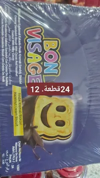 بسكويت ساندويتش بالبندق والكريمة - بون فيساج (Bon Visage)