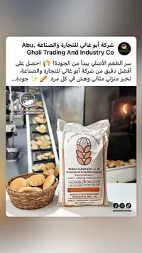 دقيق القمح الفاخر - الشرق الأوسط (Al-Taj Mills)