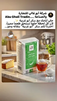 سكر أبيض - أبو غربية
