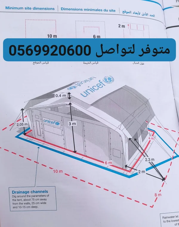 خيمة إغاثة ميدانية - يونيسيف (UNICEF) - خيام وإيواء - سوق غزة