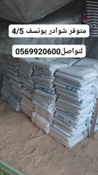 شوادر يونيسيف 4×5 متر - سوق غزة