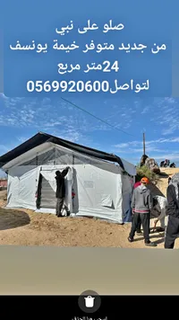 خيمة يونسف بمساحة 24 متر مربع - سوق غزة