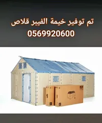 خيمة الفيبر جلاس المتنقلة - سوق غزة