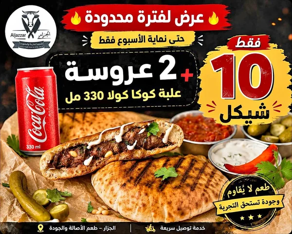 عرض وجبتي عروسة مع كوكاكولا - الجزار (Aljazzar) - مطاعم ومقاهي - سوق غزة