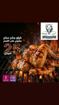 جناحي دجاج مشوي - الجزار