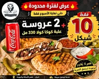 عرض وجبتي عروسة مع كوكاكولا - الجزار (Aljazzar) - سوق غزة