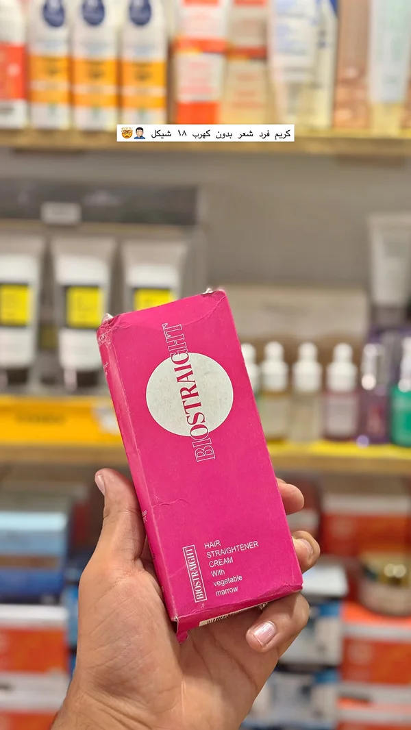 كريم فرد الشعر بيو ستريت (BIOSTRAIGHT) - إكسسوارات ومكياج وعناية - سوق غزة
