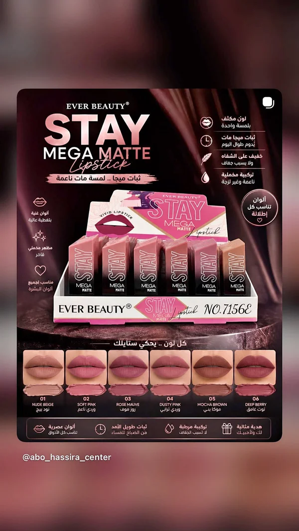 روج ستاي ميجا مات ليبستيك - إيفر بيوتي (EVER BEAUTY) - إكسسوارات ومكياج وعناية - سوق غزة