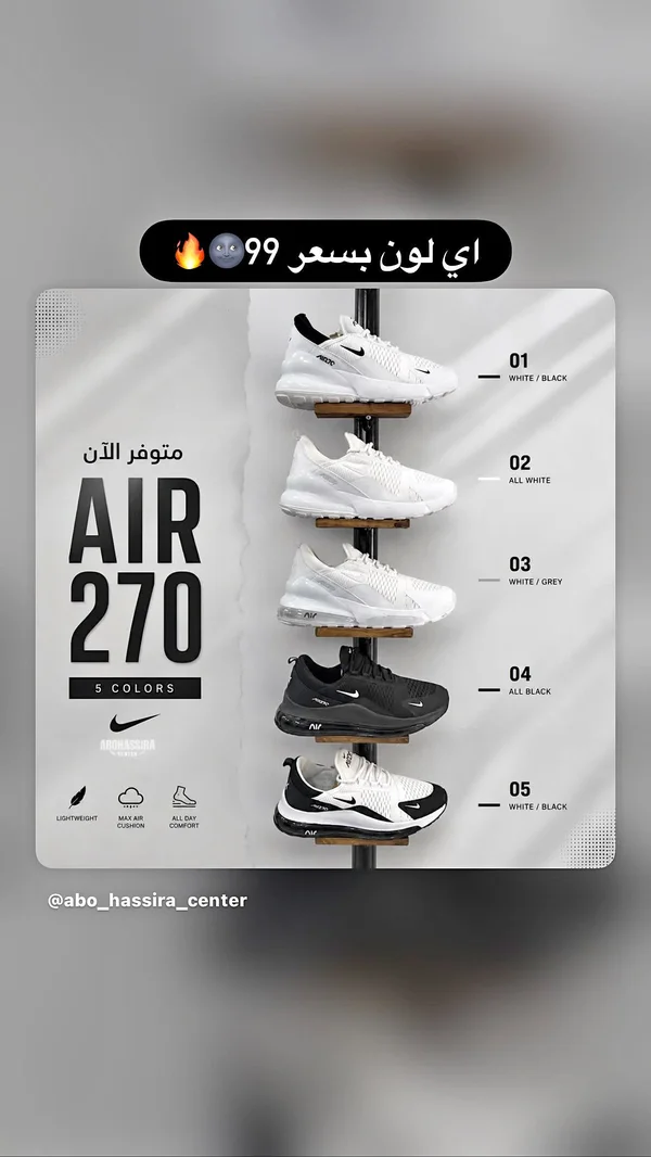 حذاء اير 270 (Air) - أحذية - سوق غزة