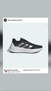 حذاء رياضي كويستار 2 - أديداس (Adidas)