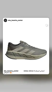 حذاء رياضي اديستار 3 - اديداس (Adidas)