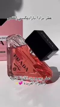 عطر بارادوكس إنتنس - برادا (Prada)